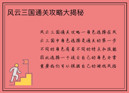 风云三国通关攻略大揭秘