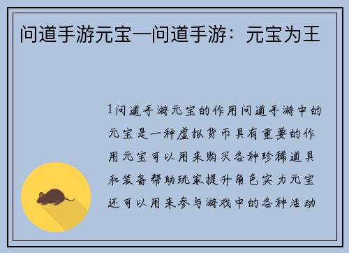 问道手游元宝—问道手游：元宝为王