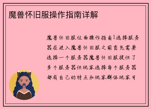 魔兽怀旧服操作指南详解