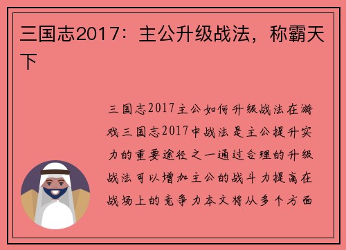 三国志2017：主公升级战法，称霸天下