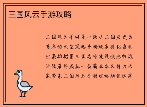 三国风云手游攻略