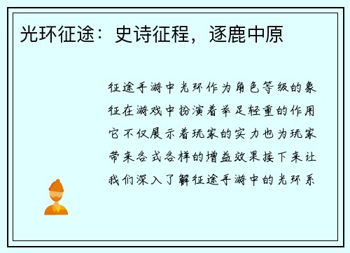 光环征途：史诗征程，逐鹿中原