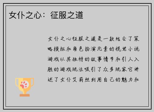 女仆之心：征服之道