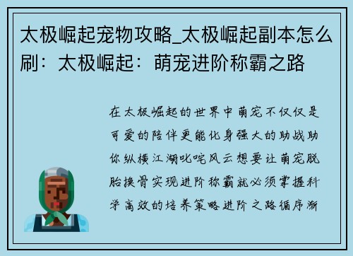 太极崛起宠物攻略_太极崛起副本怎么刷：太极崛起：萌宠进阶称霸之路