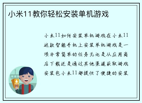 小米11教你轻松安装单机游戏