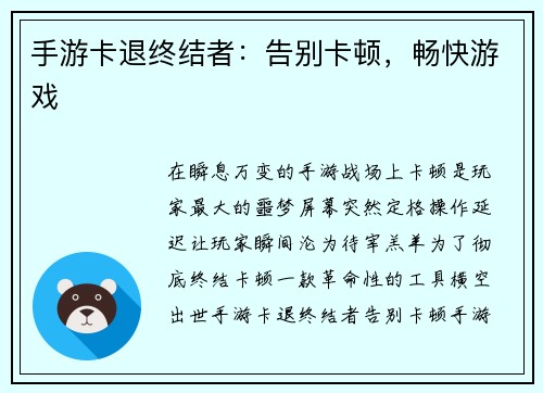 手游卡退终结者：告别卡顿，畅快游戏