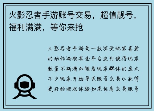火影忍者手游账号交易，超值靓号，福利满满，等你来抢