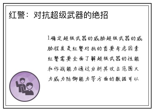 红警：对抗超级武器的绝招