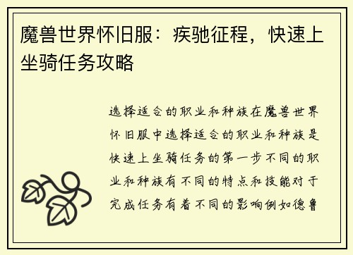 魔兽世界怀旧服：疾驰征程，快速上坐骑任务攻略