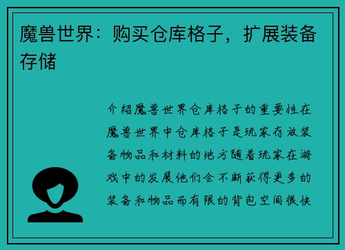 魔兽世界：购买仓库格子，扩展装备存储